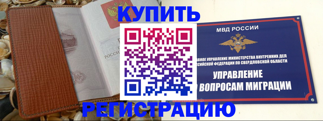 временная регистрация недорого в Невельске