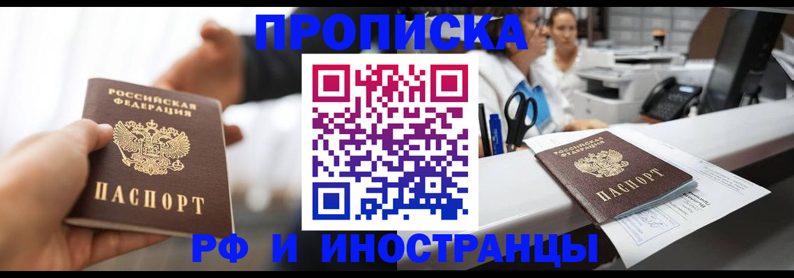 временная прописка в Невельске