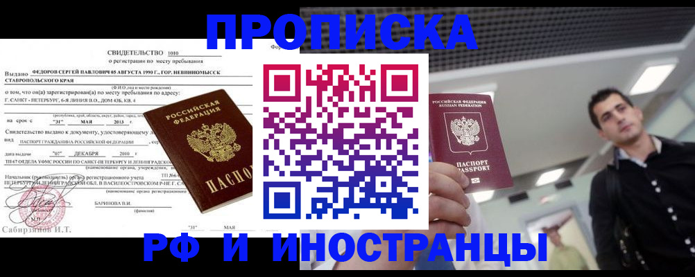 временная регистрация адрес в Невельске