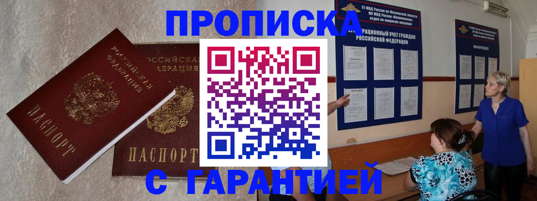 прописка для школы в Невельске