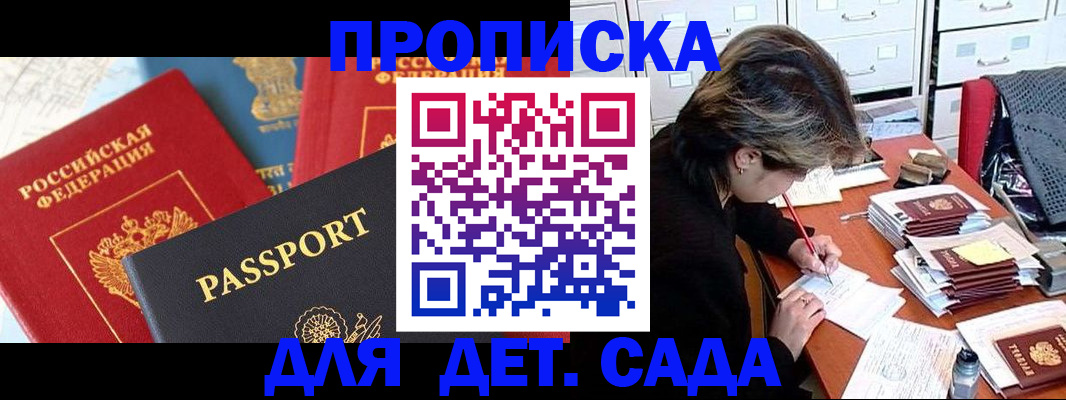 прописка 2025 в Невельске