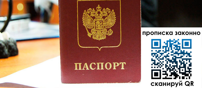 прописка в Невельске регистрация в Невельске